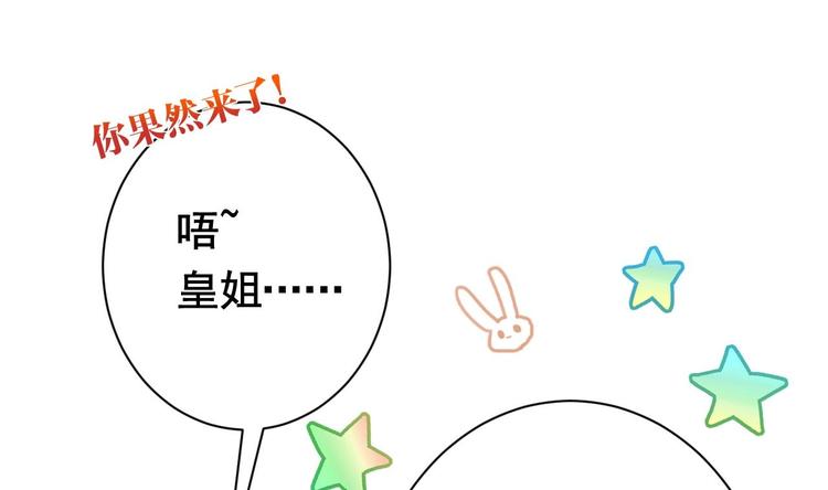 第6话 皇姐是要我死？43