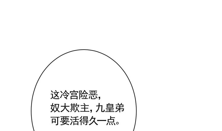 第6话 皇姐是要我死？100