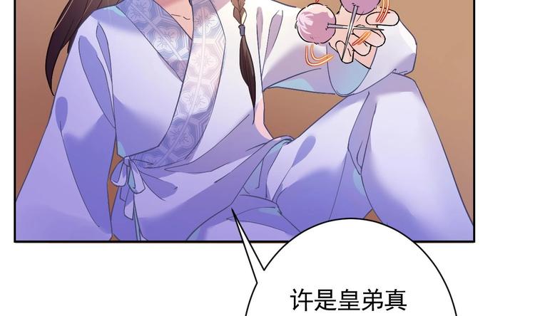 第6话 皇姐是要我死？87
