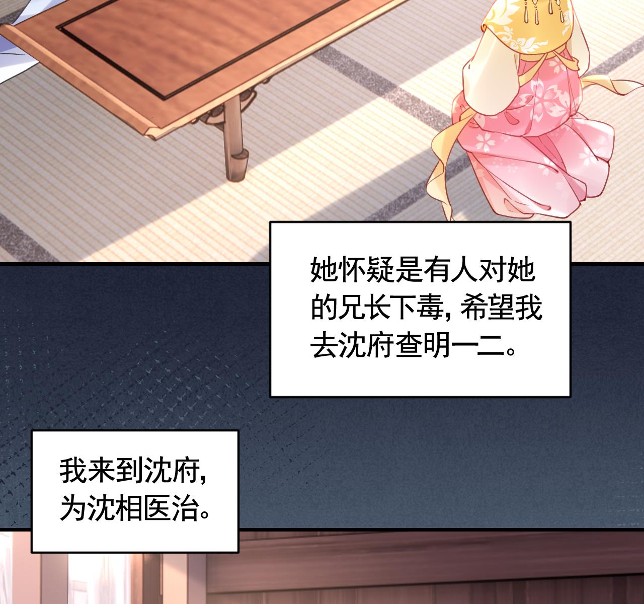 第84话沈媚儿女装！12