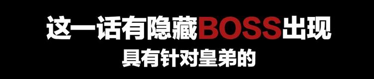 第7话 如何苟命？全靠演技！129