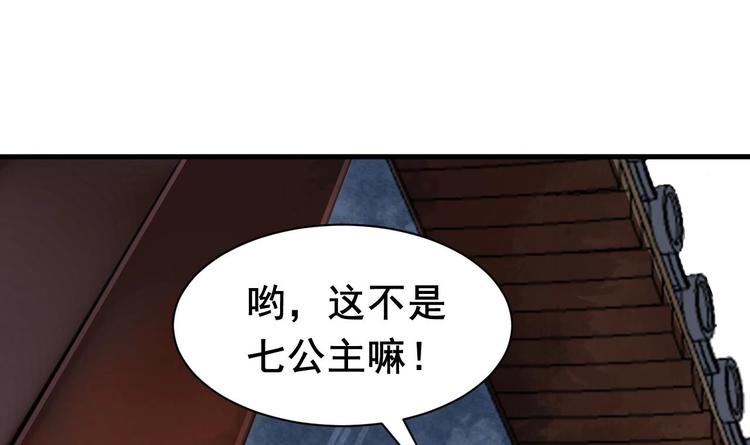第2话 把七公主抓起来！68