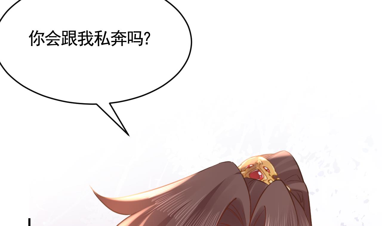 第78话  你会跟我私奔么81