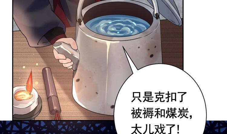 第6话 皇姐是要我死？15