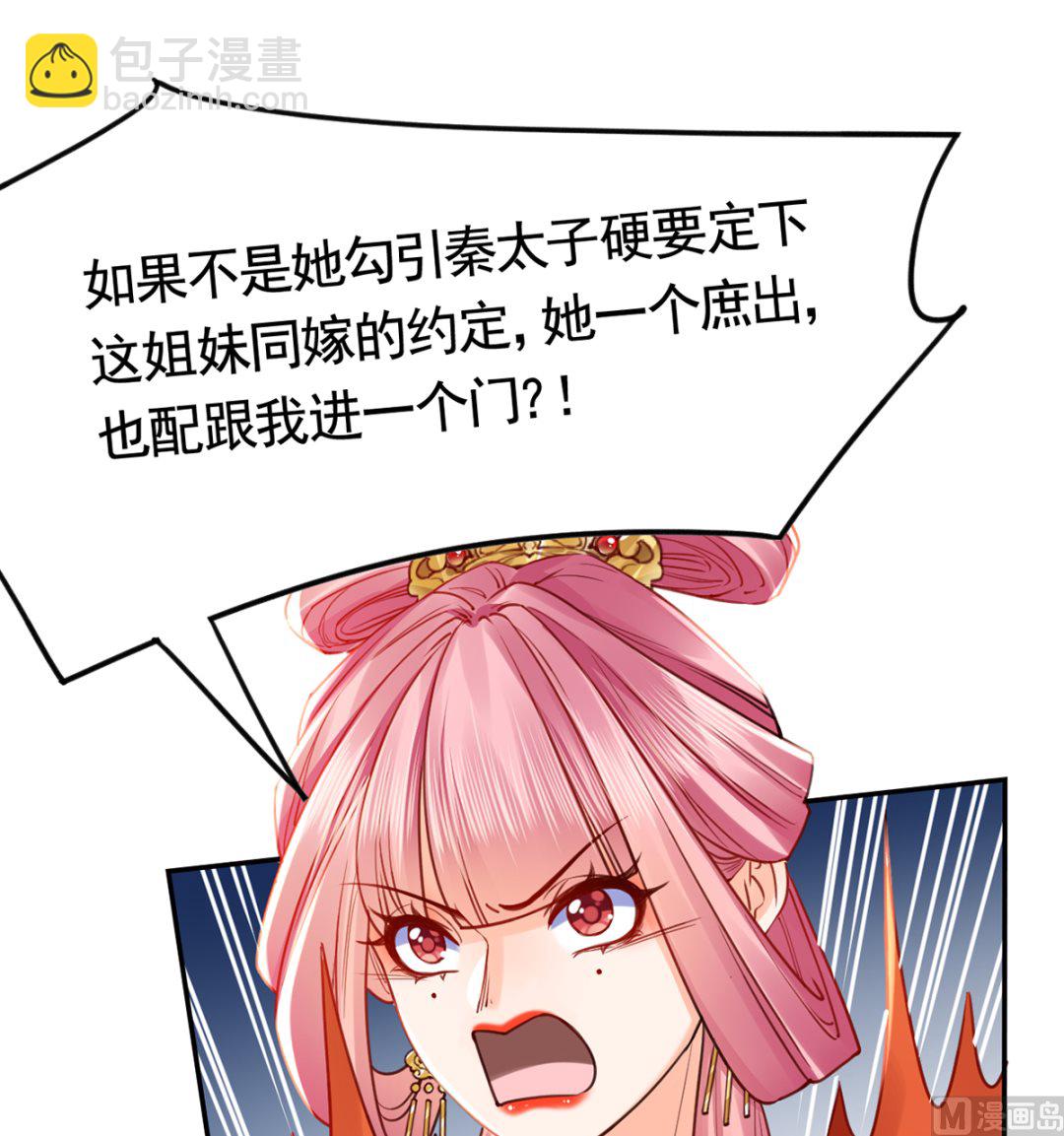 第42话  出嫁北秦29