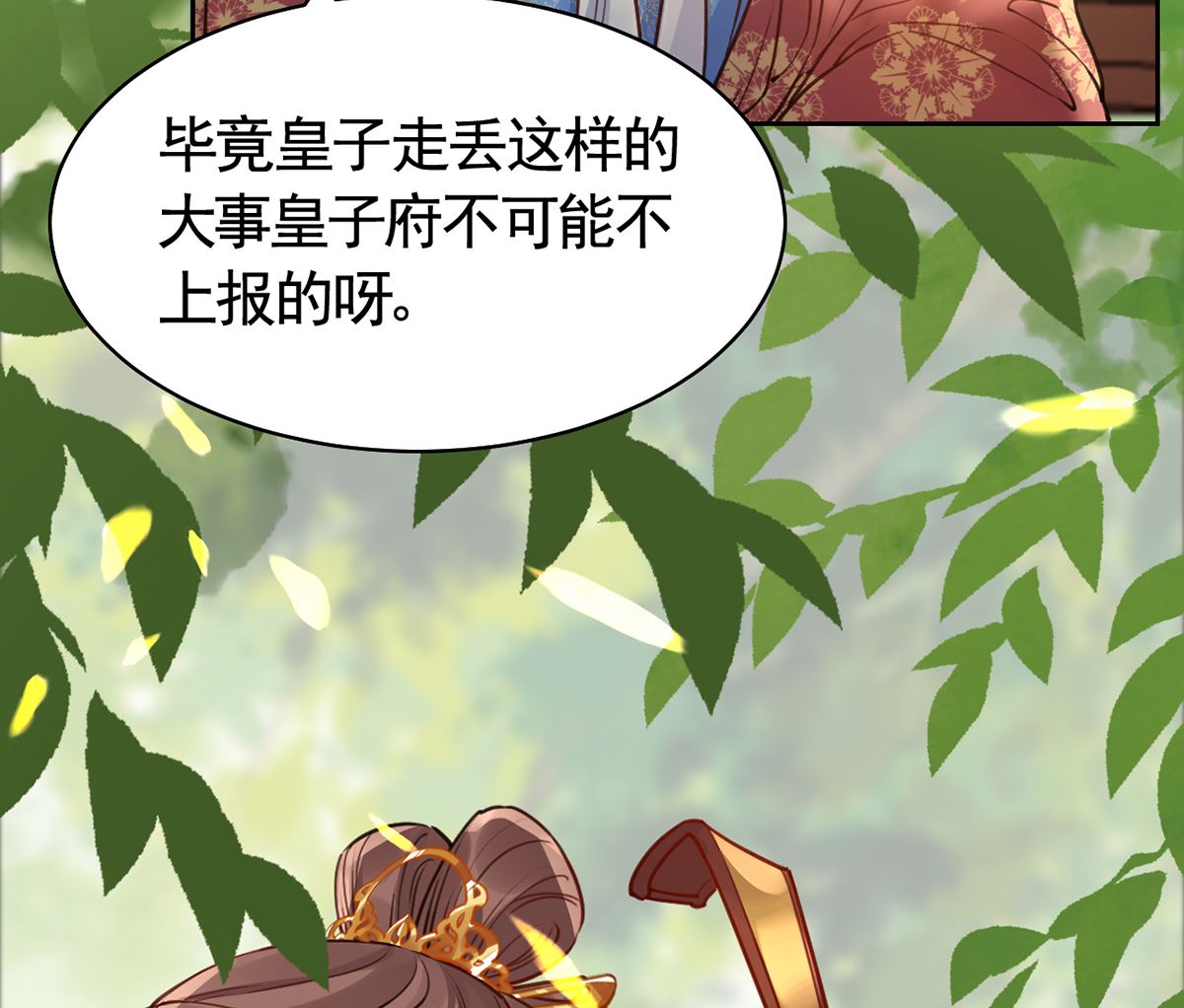 第37话  是皇弟呀81