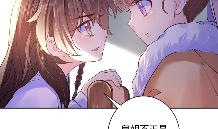 第6话 皇姐是要我死？93