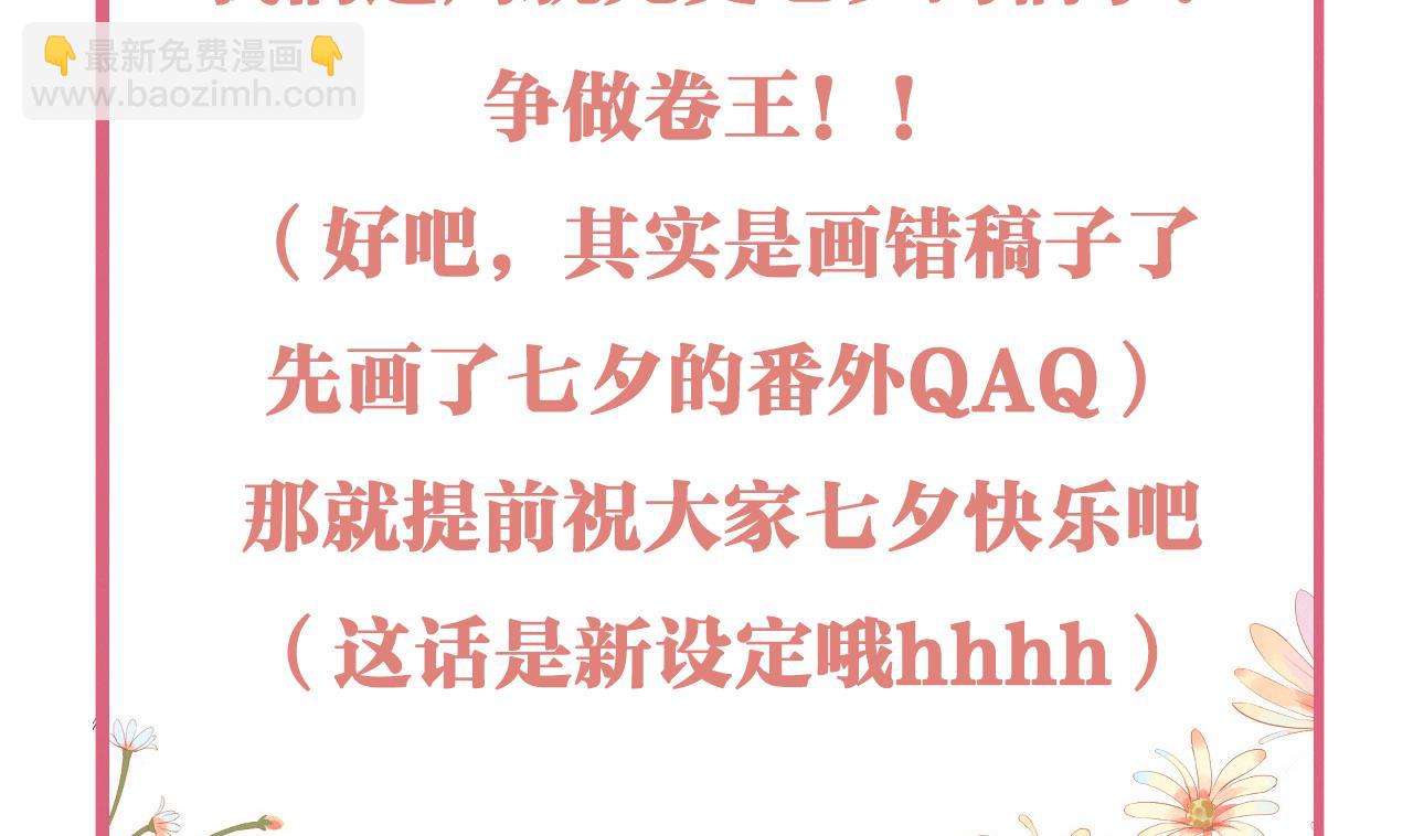 七夕特辑91