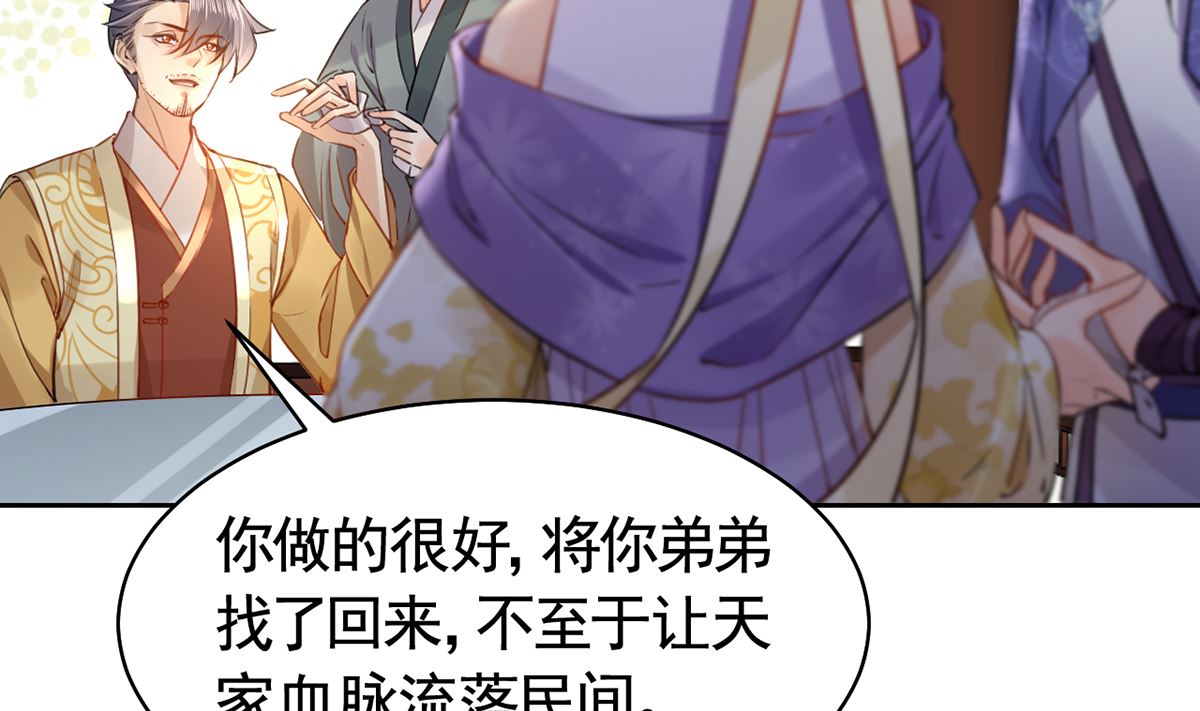 第37话  是皇弟呀106