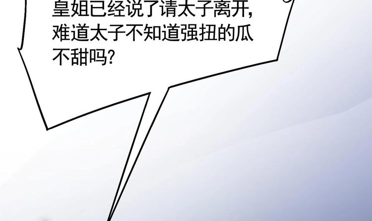 第16话 离我，皇姐远点！128