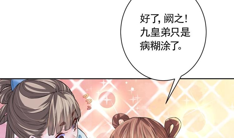 第6话 皇姐是要我死？83
