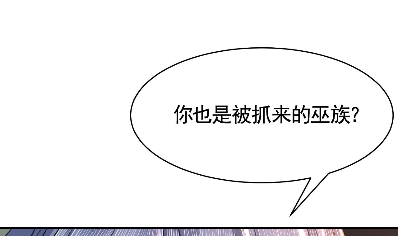 第57话 巫族63