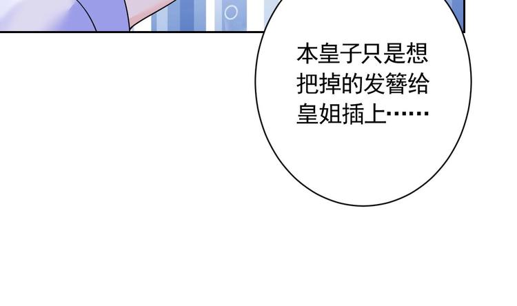 第6话 皇姐是要我死？99