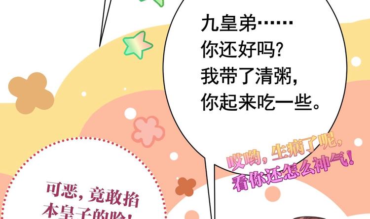第6话 皇姐是要我死？44