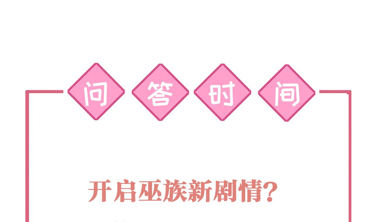 第57话 巫族96