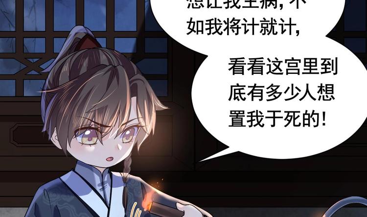 第6话 皇姐是要我死？10