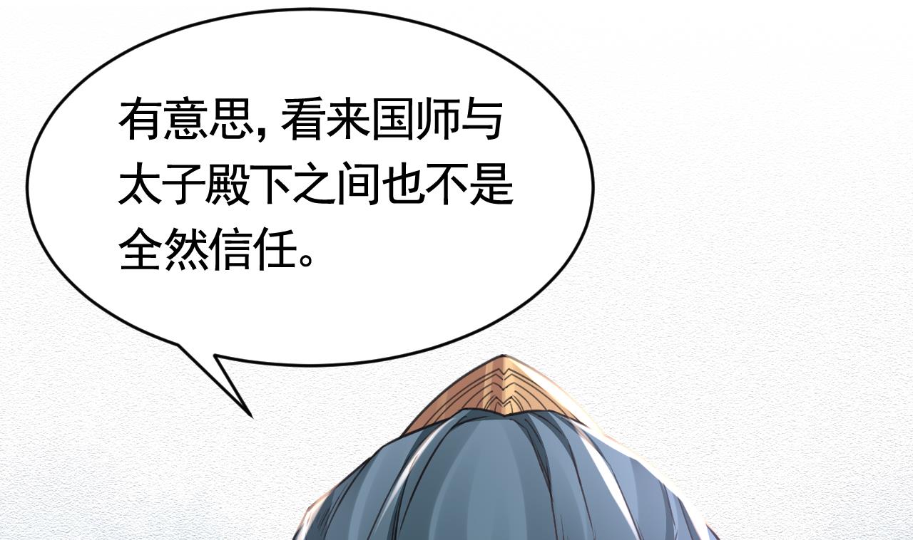 第63话 走不出这太子府了33