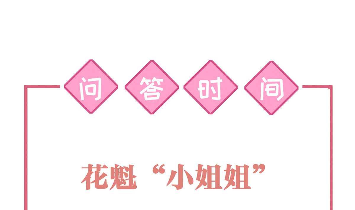 第40话  花魁？男花魁？75