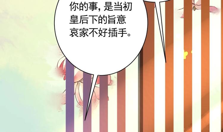 第6话 皇姐是要我死？135