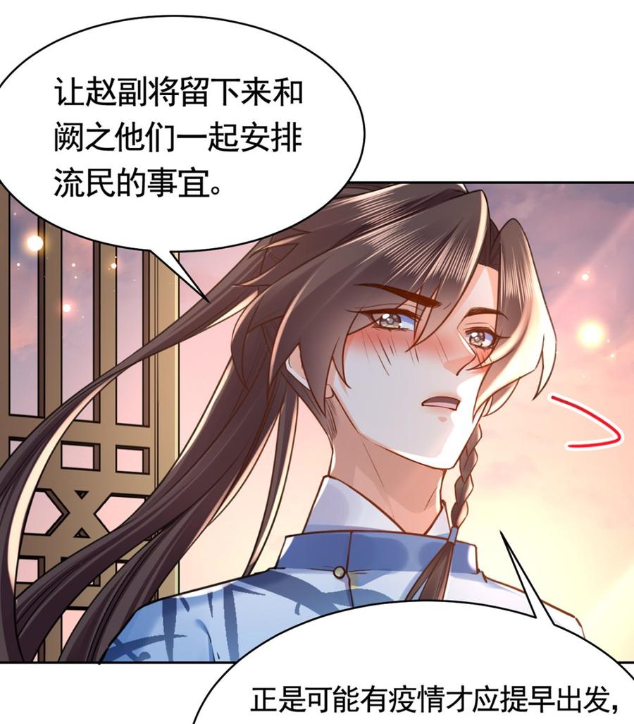 第35话 突起疫病90