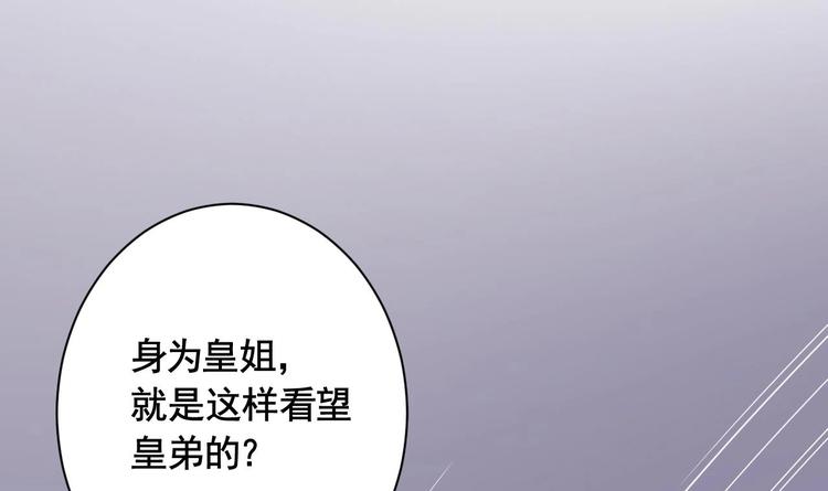 第6话 皇姐是要我死？62