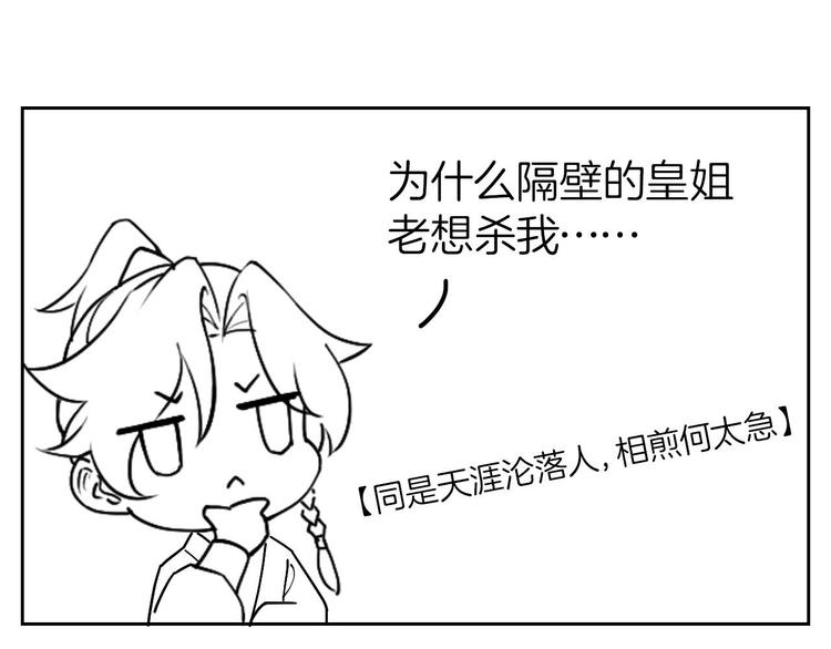 第6话 皇姐是要我死？147