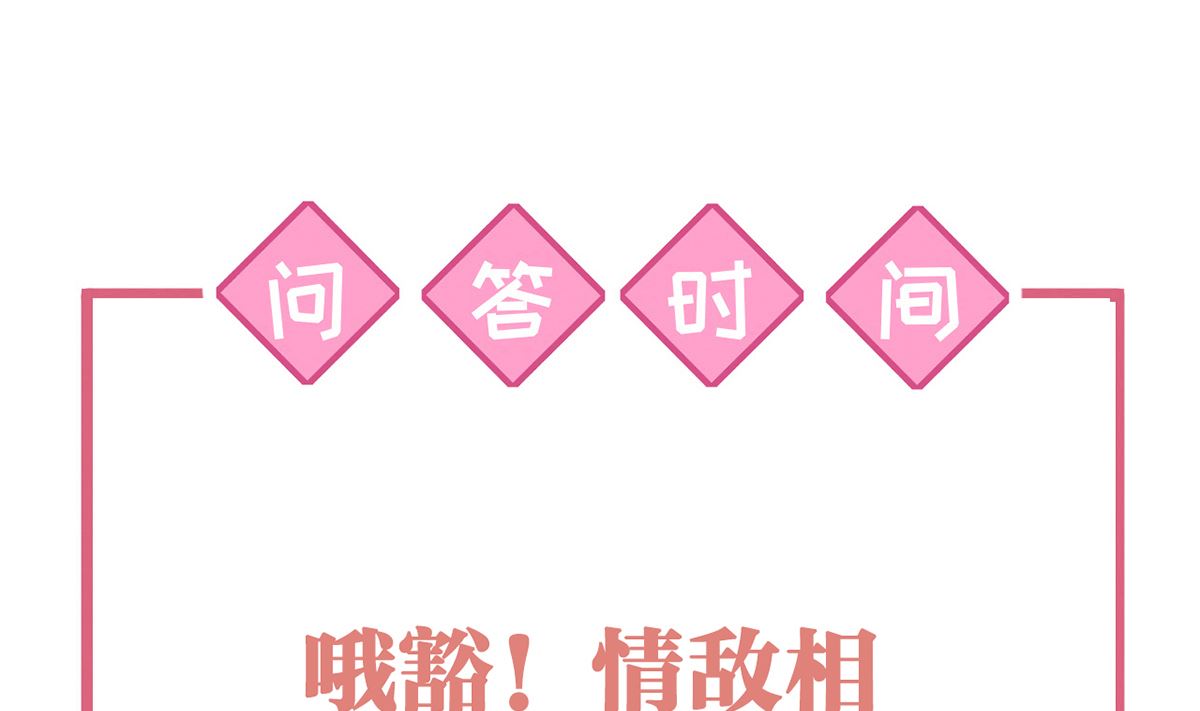 第39话  情敌相见？99