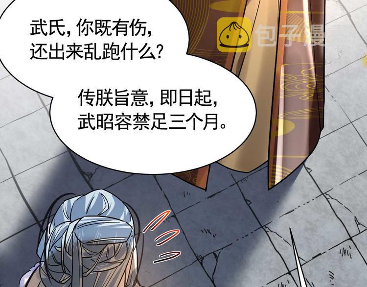 第15话 皇弟，帮我！88