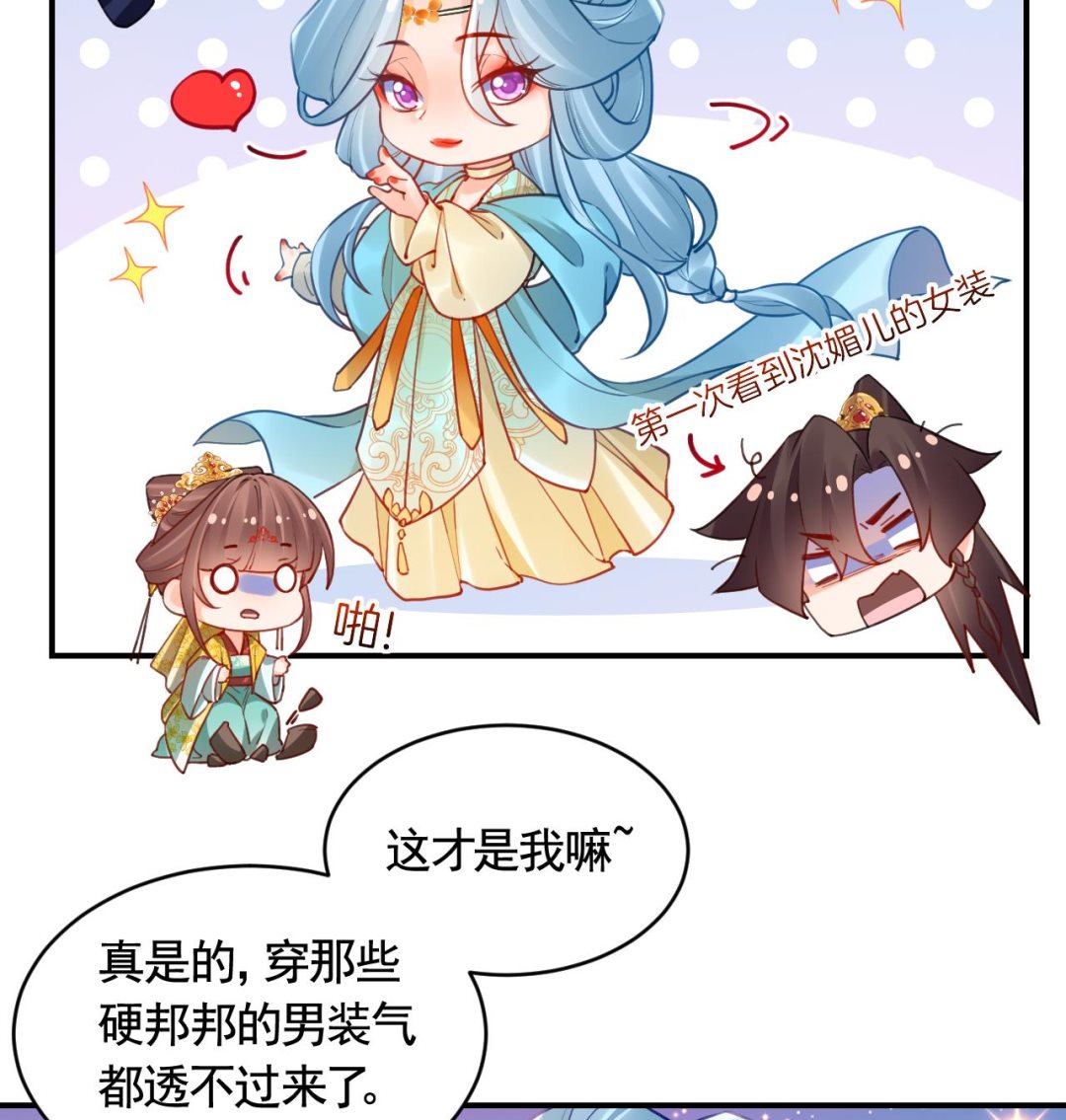 第84话沈媚儿女装！79