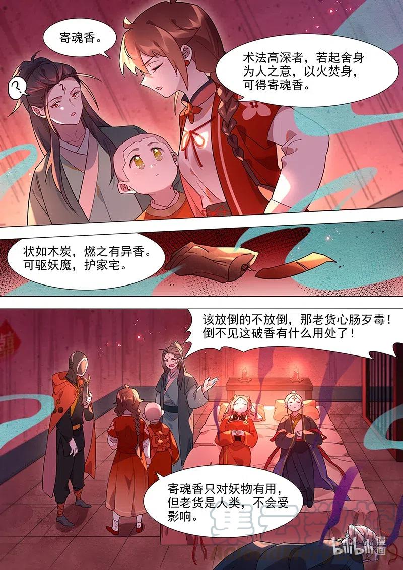 087 寄魂香2