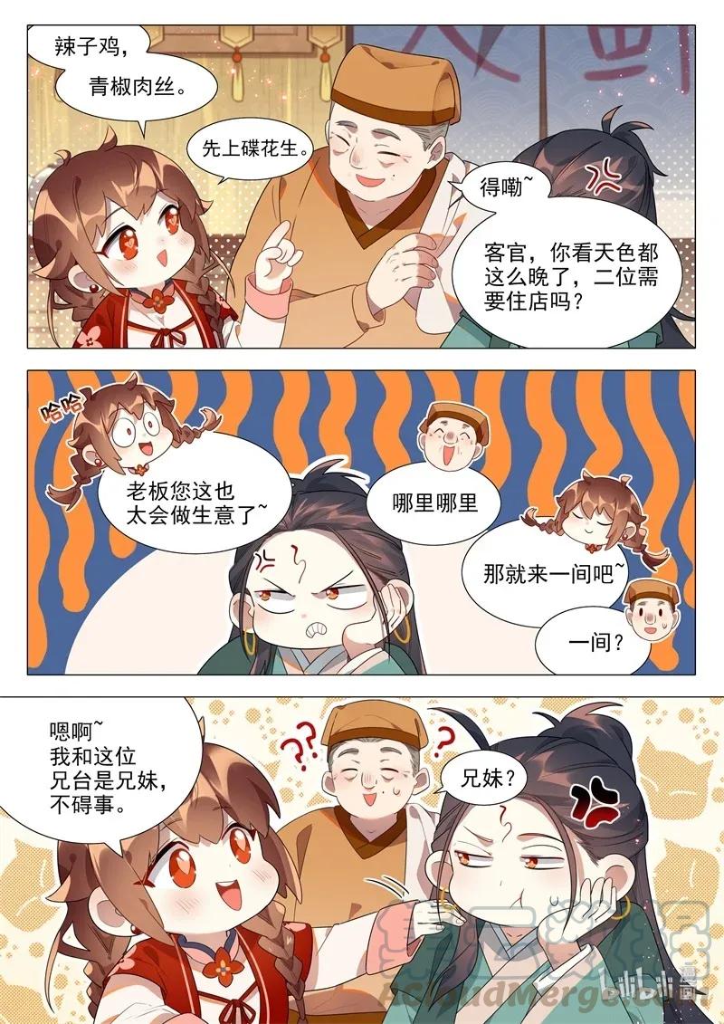 067 天仙阁病魔2