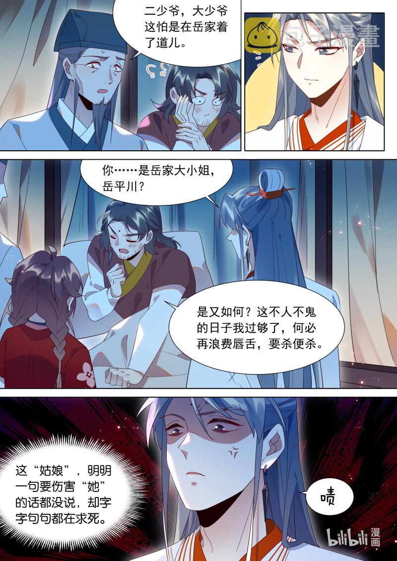 123大少爷醒了？2