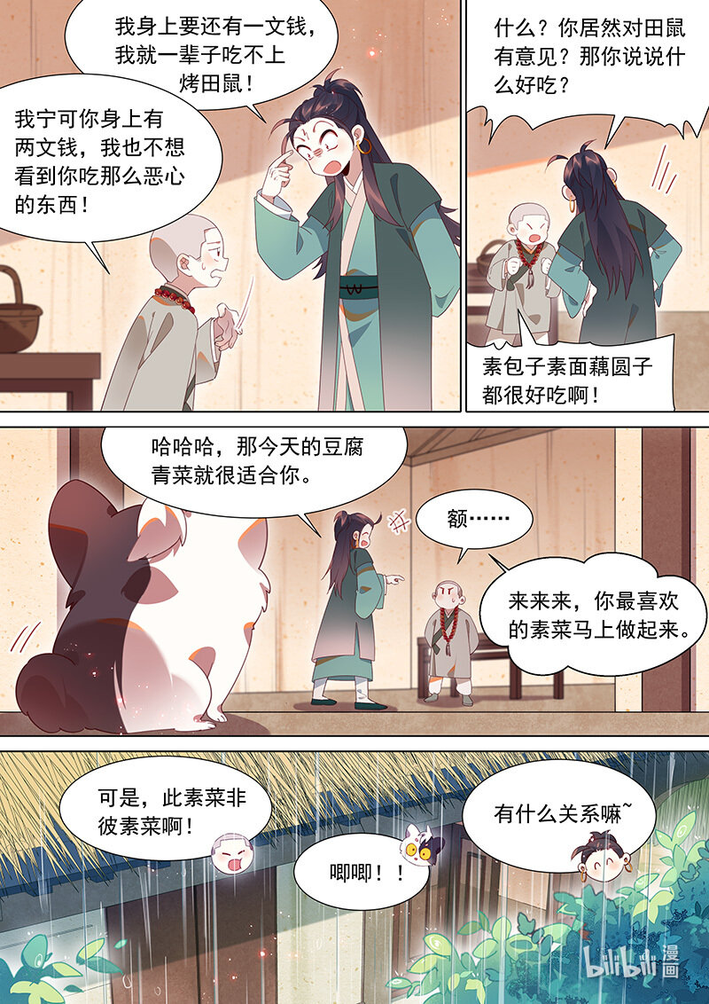 119 虚耗篇10