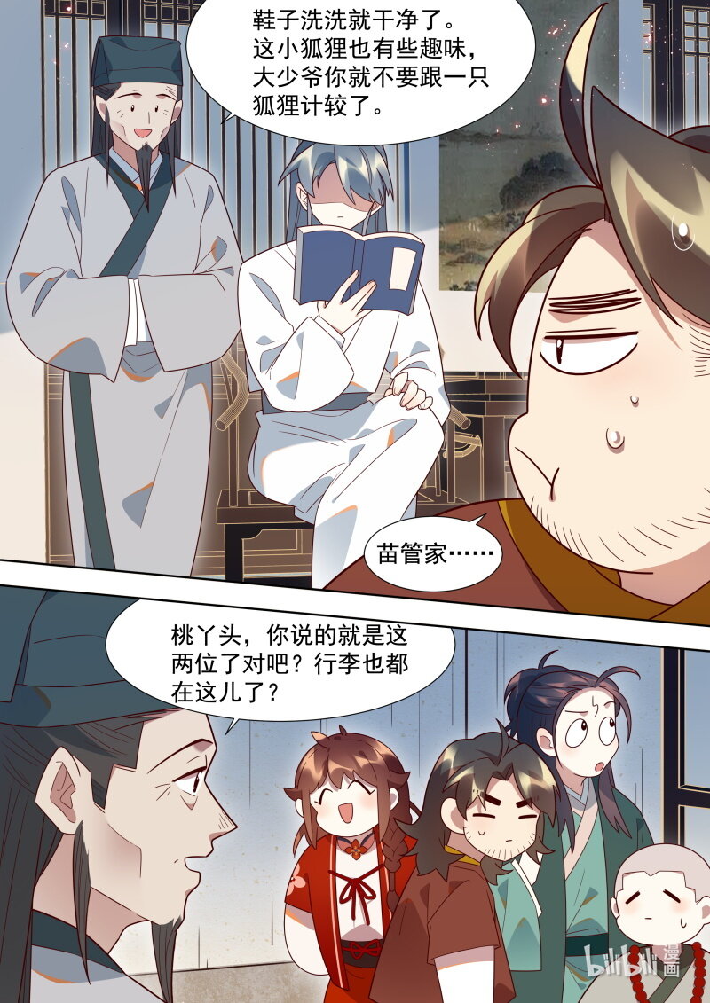 130 尴尬的会面9