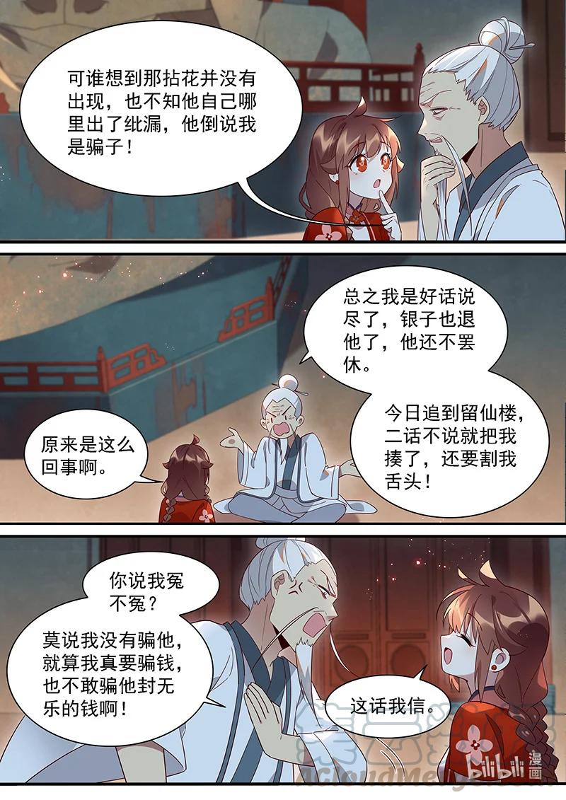 094 我要寻一只妖4