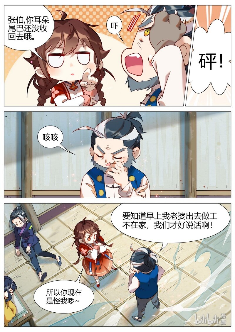 047 老伯非老伯 下4