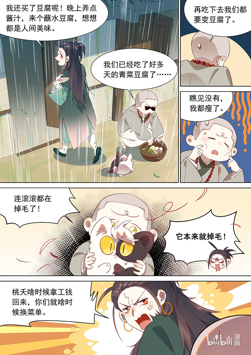 119 虚耗篇3
