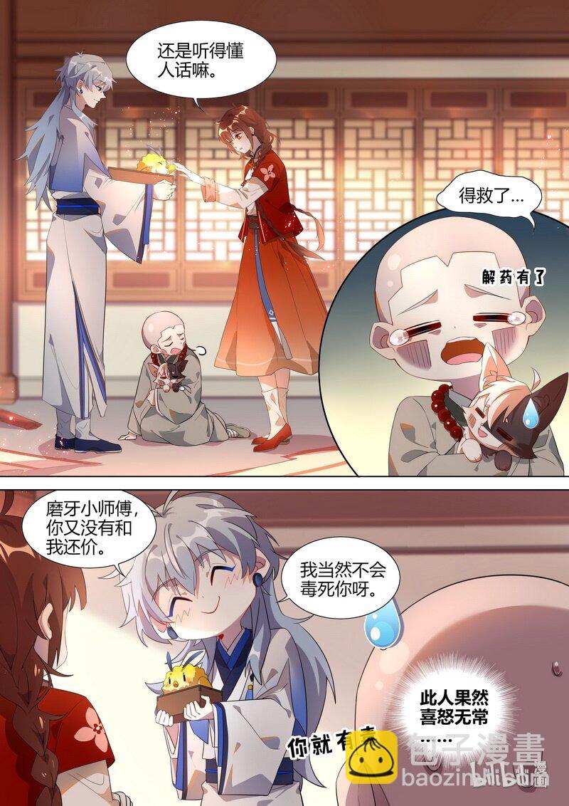 020 妖怪也无法逃离 下7