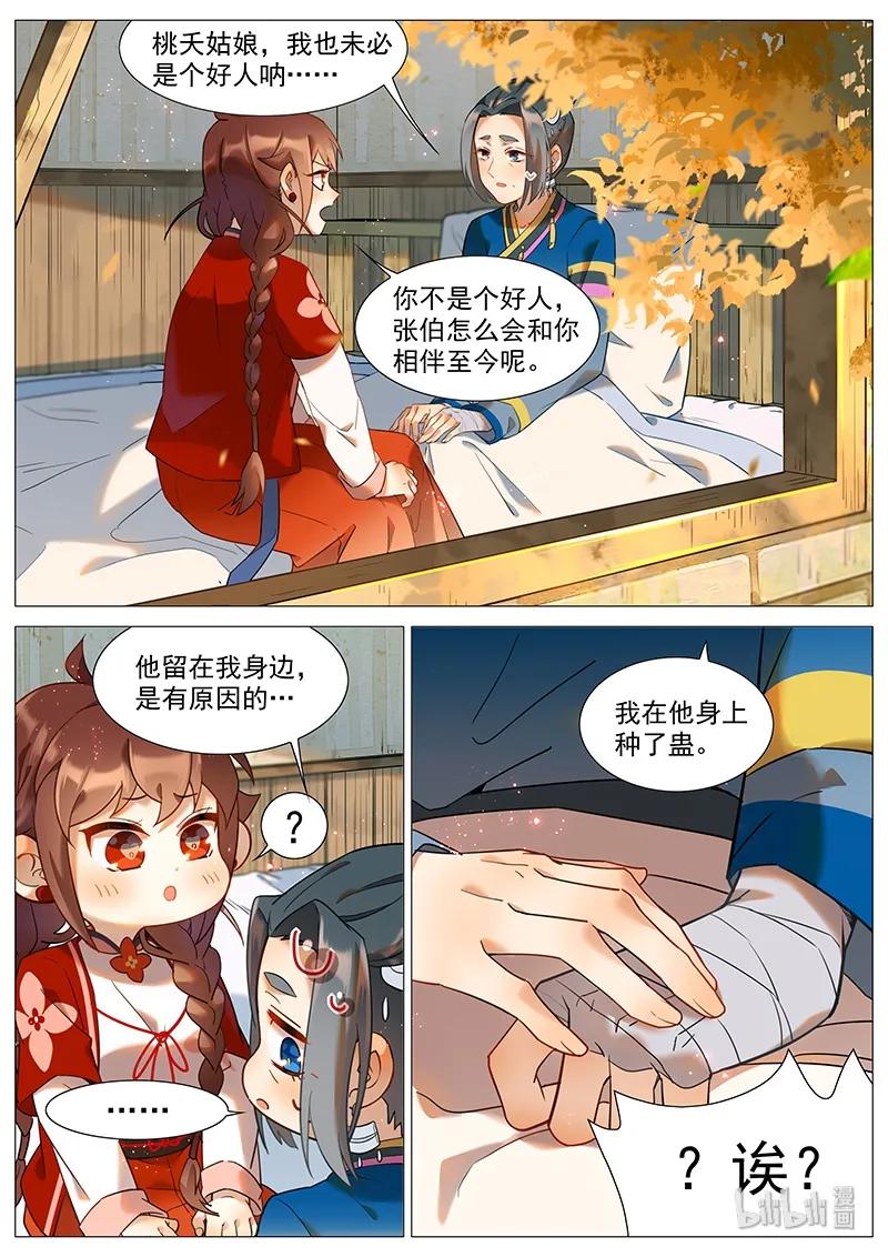 051 水蛊母5
