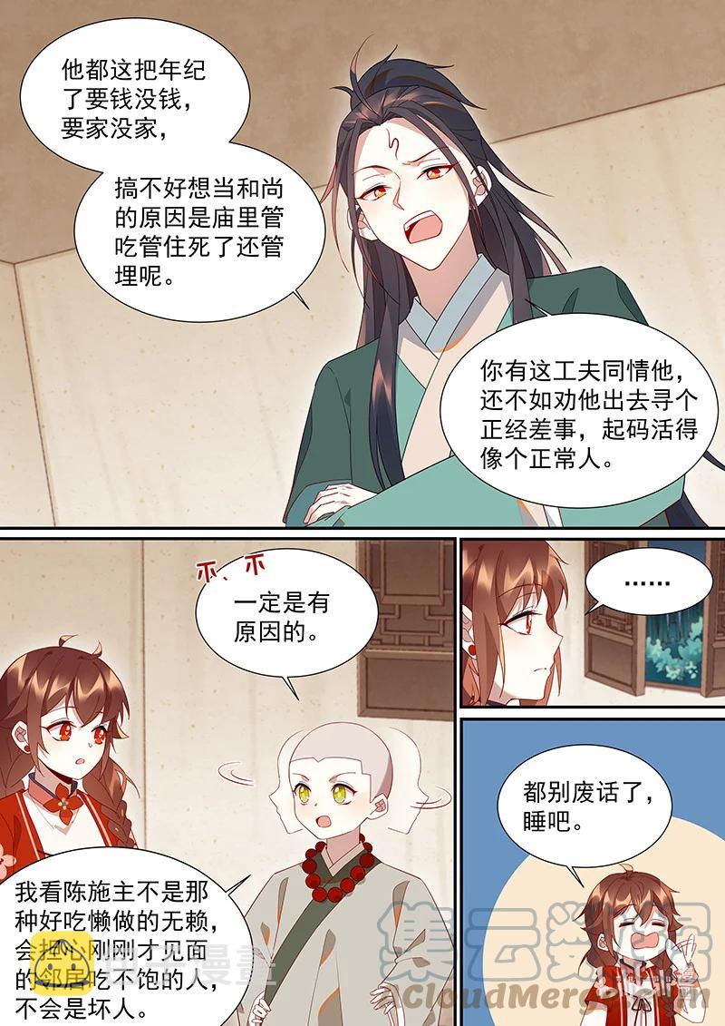 103 奇怪的老头8