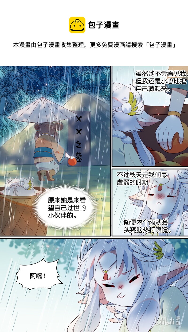 115 妖怪活着真不容易啊8