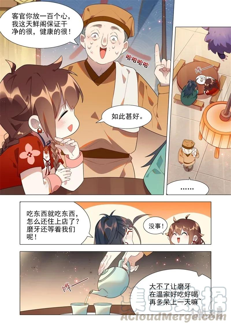 067 天仙阁病魔4
