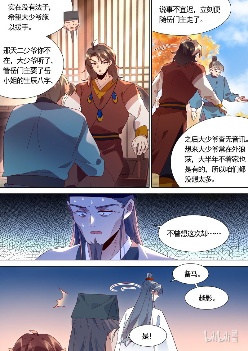 123大少爷醒了？7