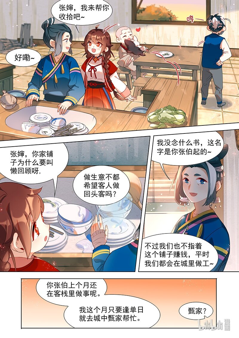043 蒙汗药2