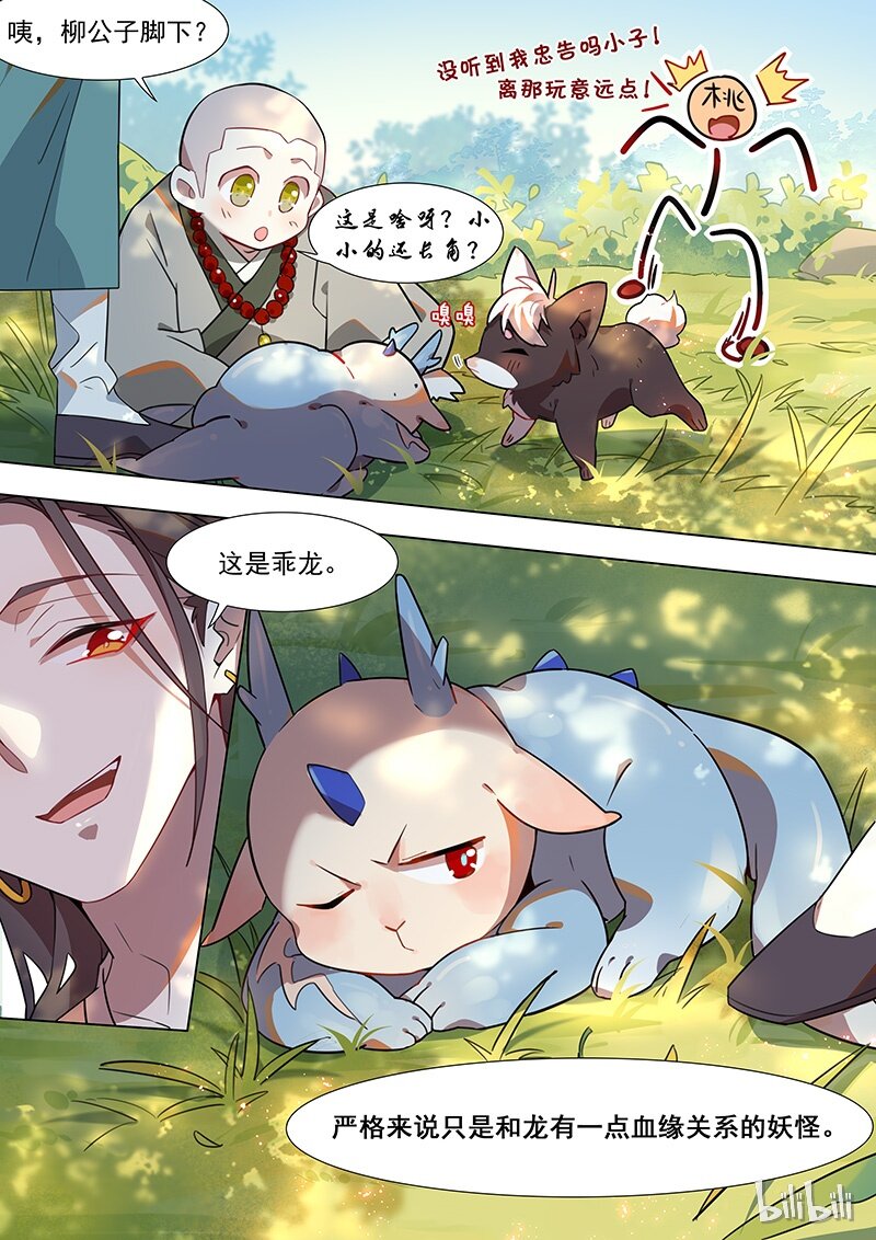 031 乖龙篇5