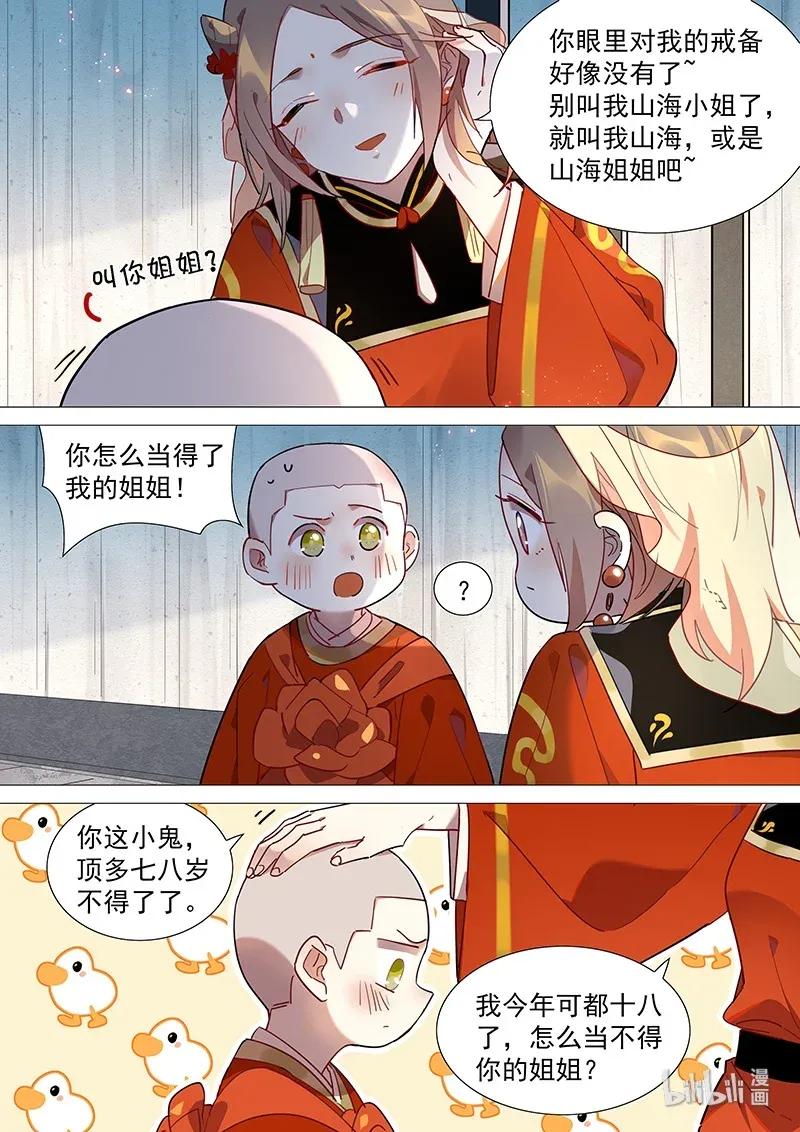 073 山海小姐好香啊8