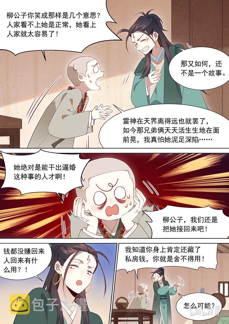 119 虚耗篇9