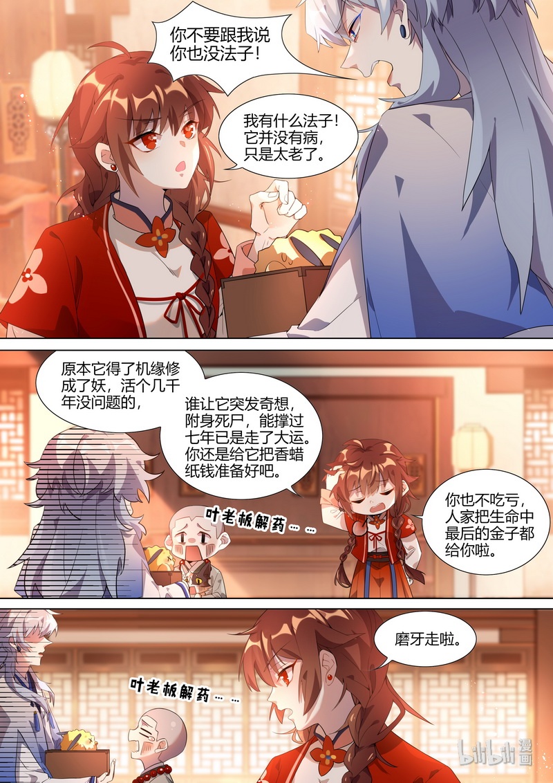 020 妖怪也无法逃离 下1