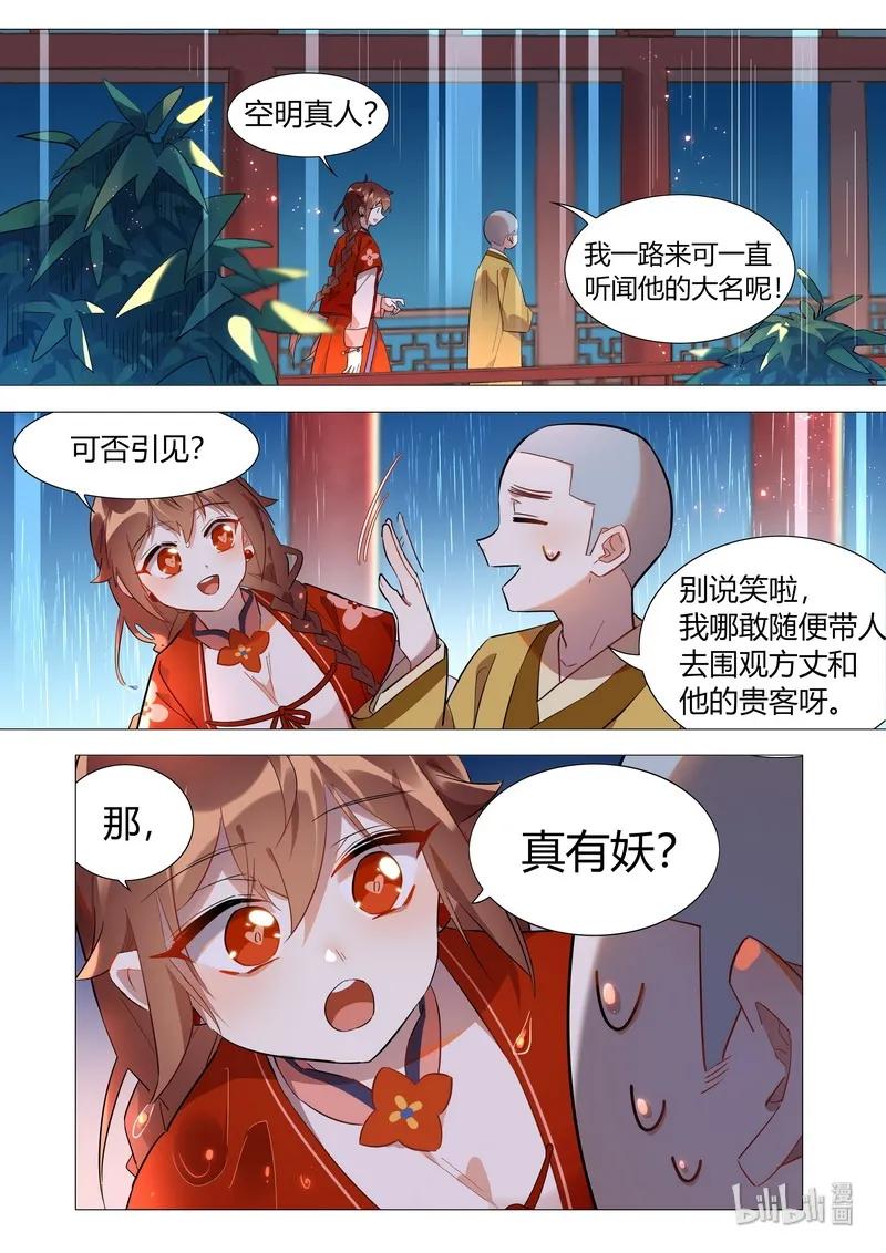 055 觉悔师叔5