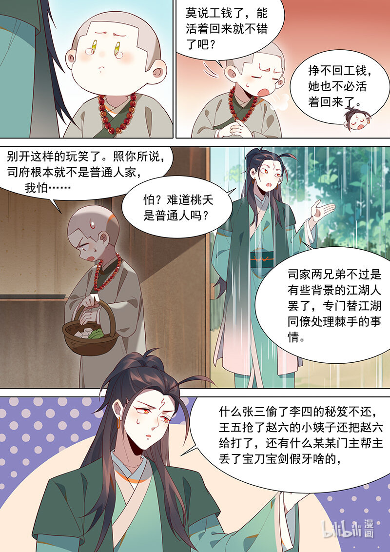 119 虚耗篇4